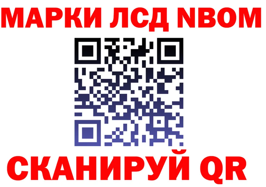 Марки NBOMe 1500мкг рабочий сайт нарко площадка omg Закаменск